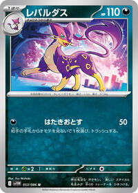 Liepard - White Flare - #053/086 - Pokemon TCG card