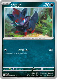 Zorua #058/086 Zorua - White Flare - #058/086 - Pokemon TCG card