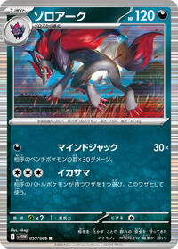 Zoroark - White Flare - #059/086 - Pokemon TCG card