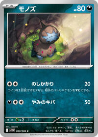 Deino #060/086 Deino - White Flare - #060/086 - Pokemon TCG card