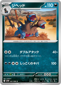 Zweilous #061/086 Zweilous - White Flare - #061/086 - Pokemon TCG card