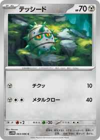 Ferroseed - White Flare - #063/086 - Pokemon TCG card