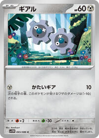 Klink #065/086 Klink - White Flare - #065/086 - Pokemon TCG card