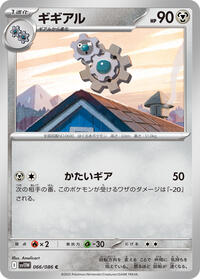 Klang - White Flare - #066/086 - Pokemon TCG card