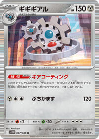 Klinklang #067/086 Klinklang - White Flare - #067/086 - Pokemon TCG card