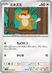 Patrat - White Flare - #070/086 - Pokemon TCG card