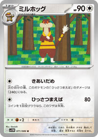 Watchog #071/086 Watchog - White Flare - #071/086 - Pokemon TCG card