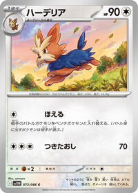 Herdier - White Flare - #073/086 - Pokemon TCG card