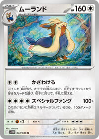 Stoutland #074/086 Stoutland - White Flare - #074/086 - Pokemon TCG card