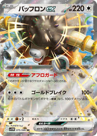 Bouffalant ex #075/086 Bouffalant ex - White Flare - #075/086 - Pokemon TCG card