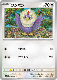 Rufflet #076/086 Rufflet - White Flare - #076/086 - Pokemon TCG card