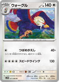 Braviary - White Flare - #077/086 - Pokemon TCG card