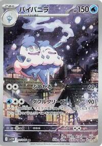 Vanilluxe #110/086 Vanilluxe - White Flare - #110/086 - Pokemon TCG card