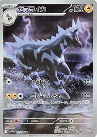 Zebstrika #112/086 Zebstrika - White Flare - #112/086 - Pokemon TCG card