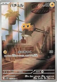 Joltik - White Flare - #113/086 - Pokemon TCG card