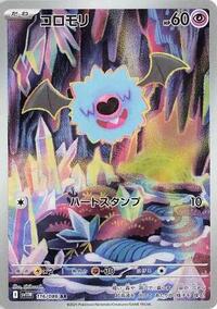 Woobat - White Flare - #116/086 - Pokemon TCG card