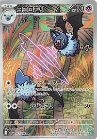 Swoobat - White Flare - #117/086 - Pokemon TCG card
