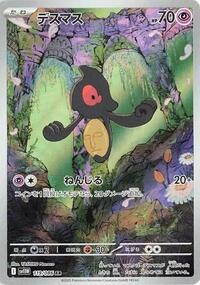 Yamask - White Flare - #119/086 - Pokemon TCG card