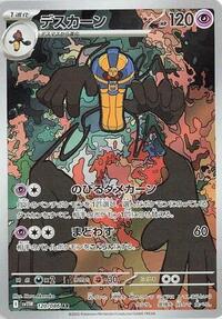 Cofagrigus #120/086 Cofagrigus - White Flare - #120/086 - Pokemon TCG card