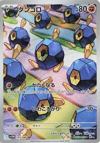 Roggenrola - White Flare - #125/086 - Pokemon TCG card