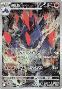 Gigalith #127/086 Gigalith - White Flare - #127/086 - Pokemon TCG card