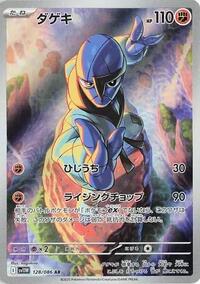 Sawk #128/086 Sawk - White Flare - #128/086 - Pokemon TCG card