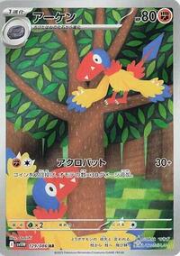 Archen #129/086 Archen - White Flare - #129/086 - Pokemon TCG card