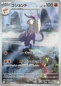 Mienshao #132/086 Mienshao - White Flare - #132/086 - Pokemon TCG card