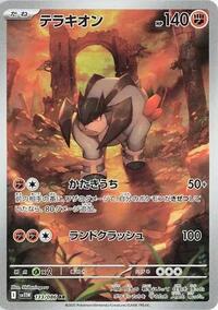 Terrakion #133/086 Terrakion - White Flare - #133/086 - Pokemon TCG card