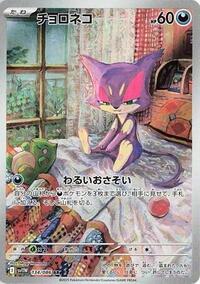 Purrloin #134/086 Purrloin - White Flare - #134/086 - Pokemon TCG card
