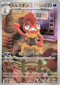 Scrafty #137/086 Scrafty - White Flare - #137/086 - Pokemon TCG card