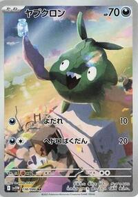 Trubbish - White Flare - #138/086 - Pokemon TCG card