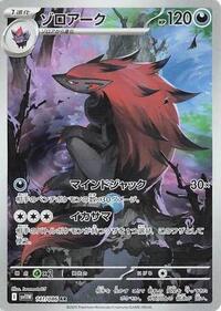 Zoroark - White Flare - #141/086 - Pokemon TCG card
