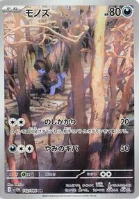 Deino #142/086 Deino - White Flare - #142/086 - Pokemon TCG card