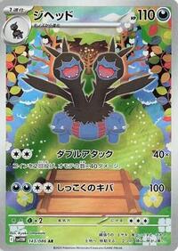 Zweilous #143/086 Zweilous - White Flare - #143/086 - Pokemon TCG card