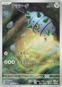 Ferroseed - White Flare - #144/086 - Pokemon TCG card