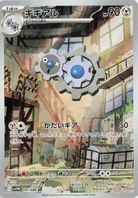 Klang - White Flare - #147/086 - Pokemon TCG card