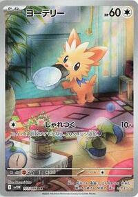 Lillipup #153/086 Lillipup - White Flare - #153/086 - Pokemon TCG card