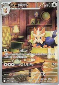 Herdier - White Flare - #154/086 - Pokemon TCG card