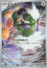 Tornadus #158/086 Tornadus - White Flare - #158/086 - Pokemon TCG card