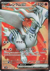 Reshiram ex #160/086 Reshiram ex - White Flare - #160/086 - Pokemon TCG card