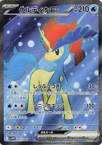Keldeo ex #161/086 Keldeo ex - White Flare - #161/086 - Pokemon TCG card
