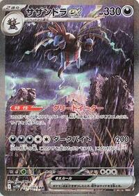 Hydreigon ex #171/086 Hydreigon ex - White Flare - #171/086 - Pokemon TCG card