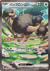 Bouffalant ex #172/086 Bouffalant ex - White Flare - #172/086 - Pokemon TCG card