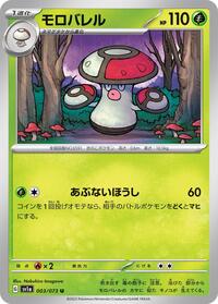 Amoonguss #003 Amoonguss - Triplet Beat - #003 - Pokemon TCG card