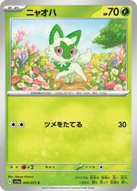 Sprigatito #005 Sprigatito - Triplet Beat - #005 - Pokemon TCG card