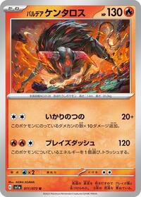 Paldean Tauros - Triplet Beat - #011 - Pokemon TCG card