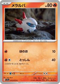 Larvesta #012 Larvesta - Triplet Beat - #012 - Pokemon TCG card