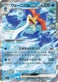 Quaquaval ex #030 Quaquaval ex - Triplet Beat - #030 - Pokemon TCG card