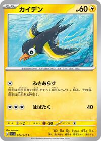 Wattrel #032 Wattrel - Triplet Beat - #032 - Pokemon TCG card